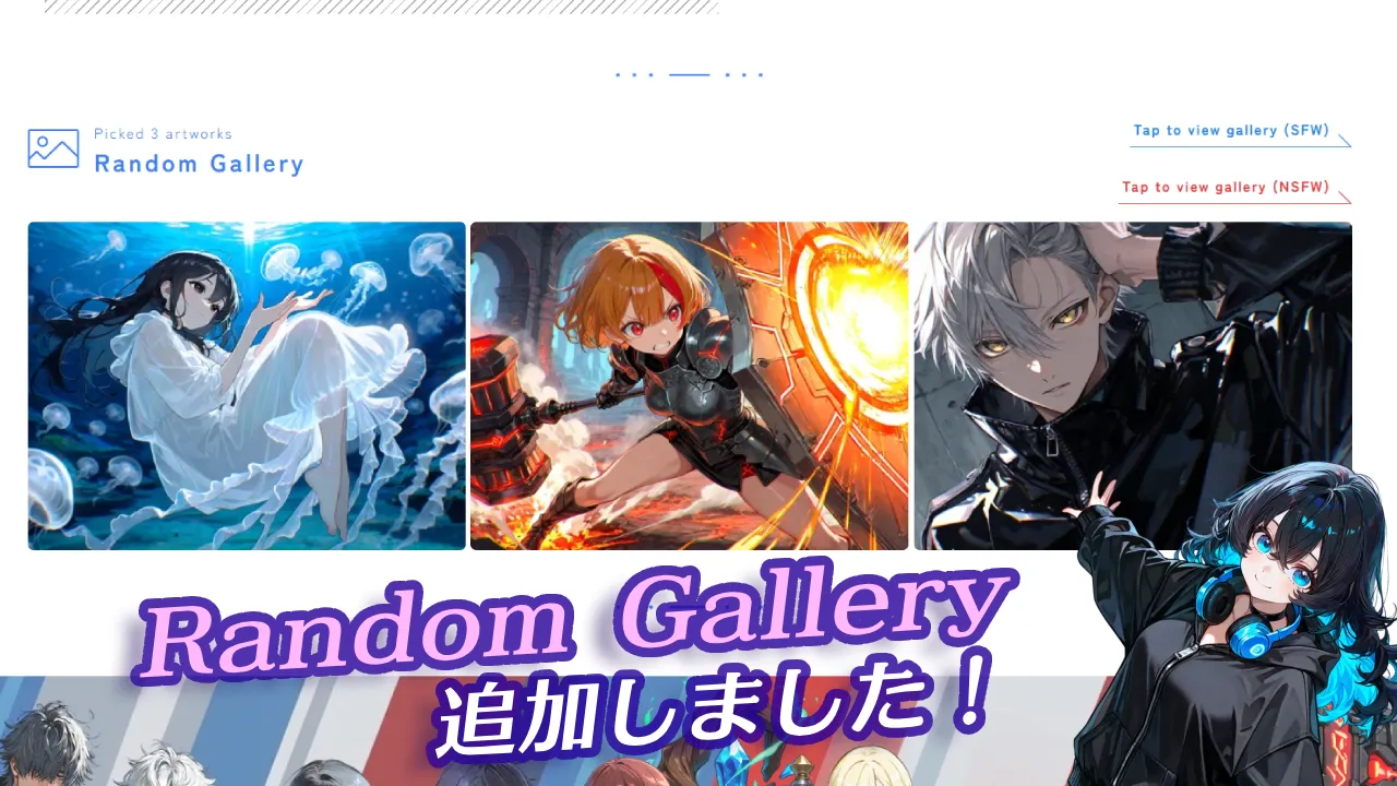 Random Galleryを追加しました。